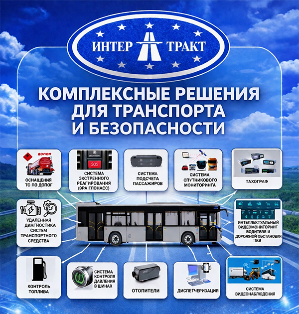 Интертракт ООО